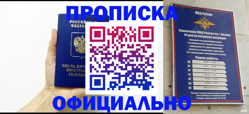 прописка штамп в Фурманове