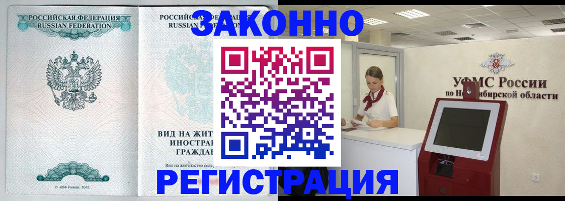 временная регистрация законно в Фурманове