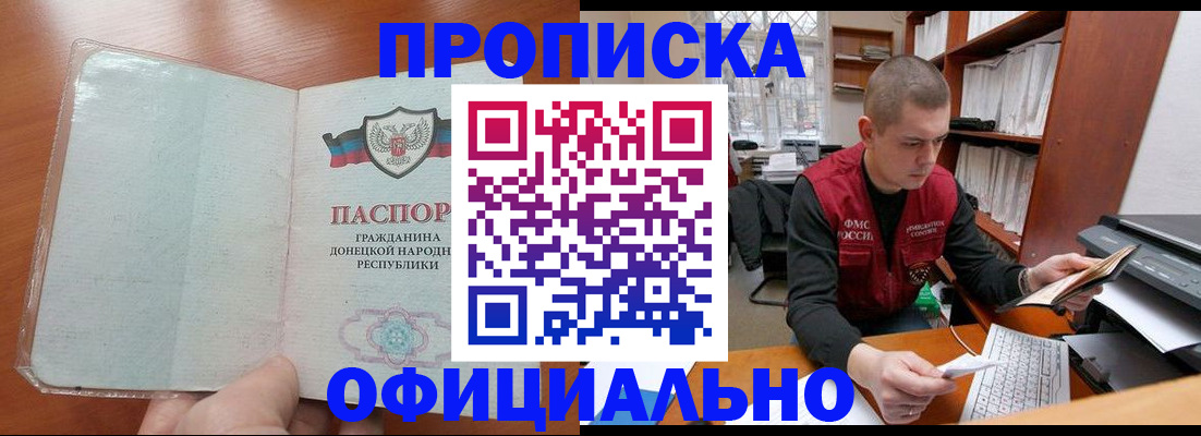 прописка в Фурманове