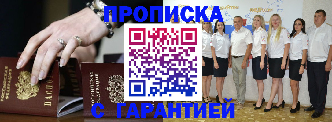 прописка для школы в Фурманове